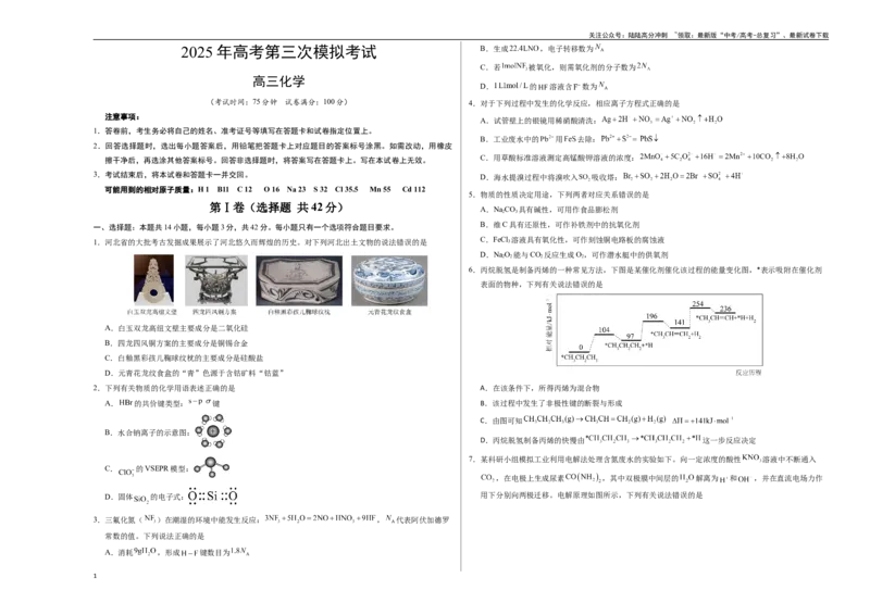 《化学（河北卷）（考试版A3）_05-化学-高考总复习_专项复习_2025年_2025年高考第一二三次模拟卷（多地区）化学_2025年高考化学第三次模拟考试24套_化学（河北卷）》第1页预览