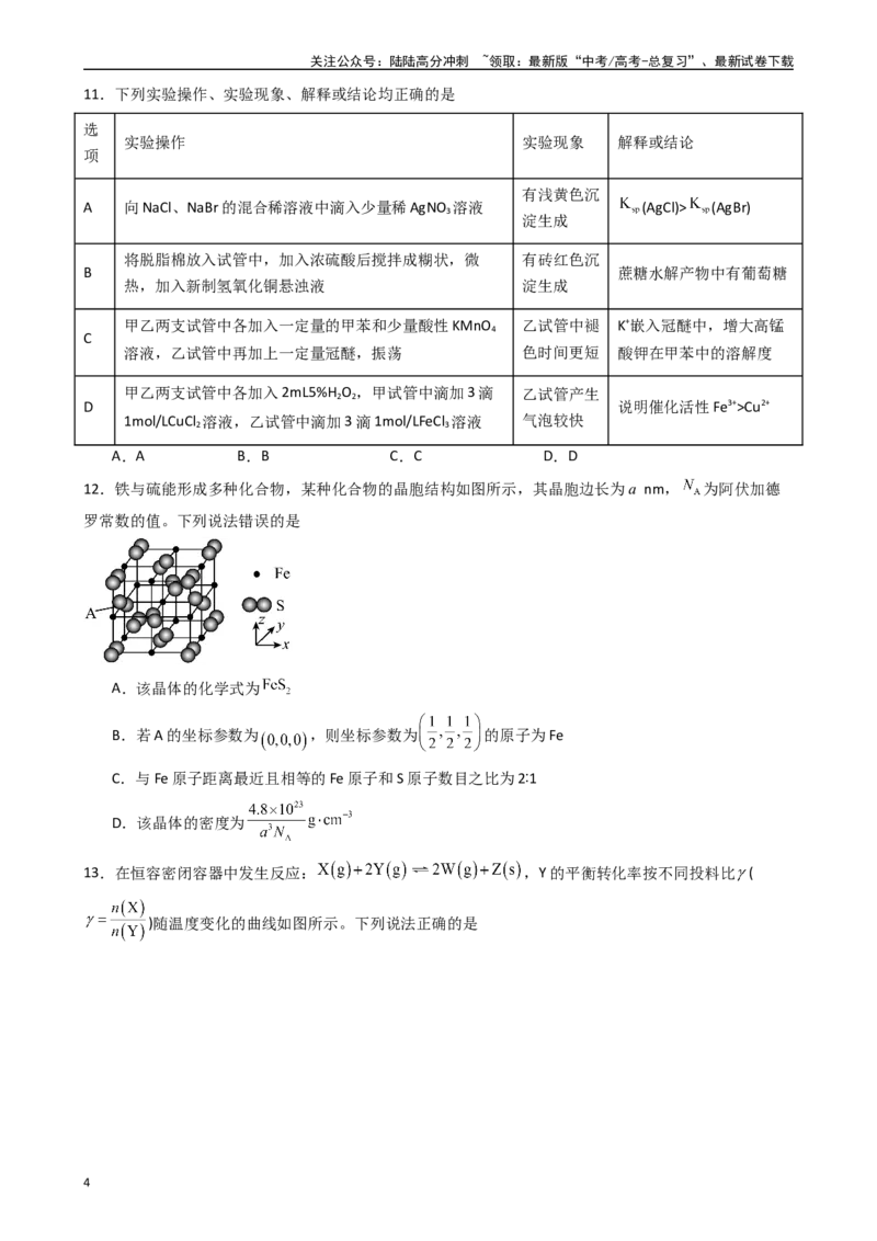 《押题卷01（原卷版）_05-化学-高考总复习_专项复习_2024年_2024年高考化学常考点必杀300题（新高考通用）_资料》第4页预览