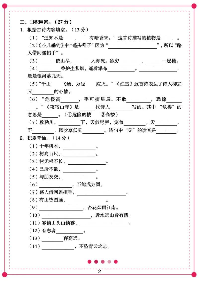 《二年级语文上册课文背诵与积累_小学1-6年级全科全套_1-6年级全科上册_二年级_语文_语文二上期末专项复习》第2页预览