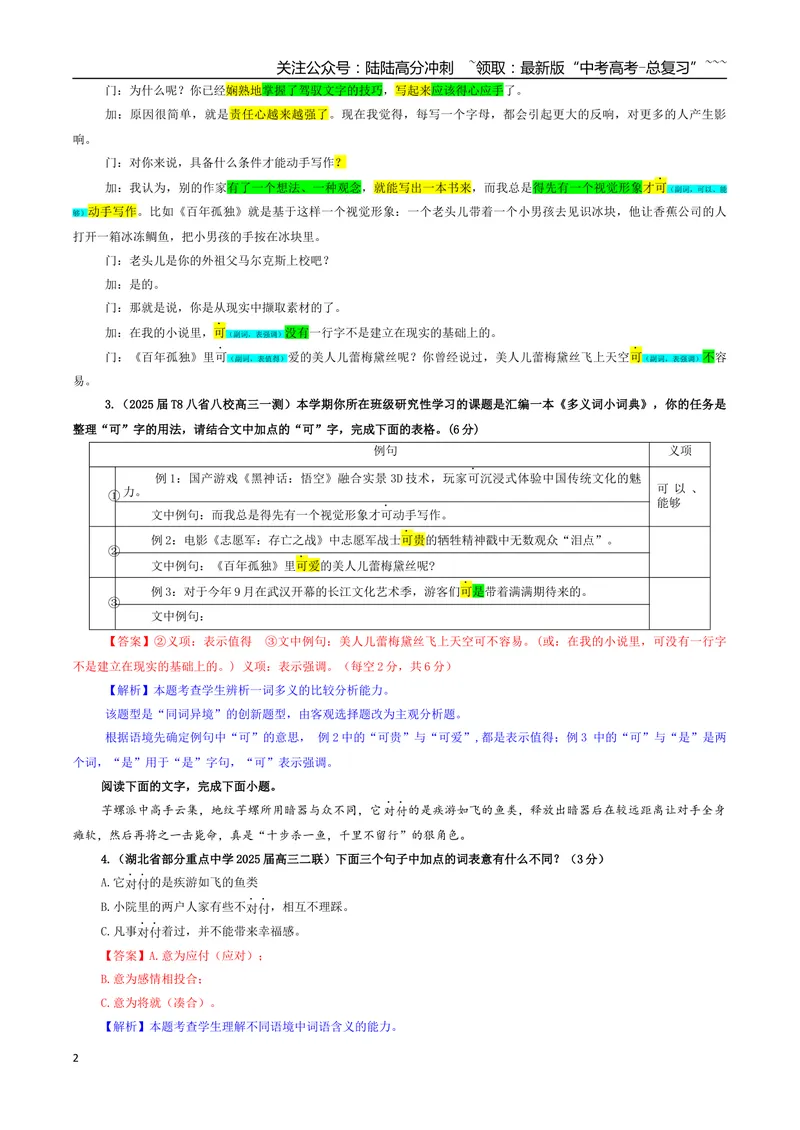 《专题04同词异境意义用法辨析专训（06）（教师版）_一轮复习_2026年-语文一轮复习_2026年新高考语文一轮复习各考点满分练习题-G76_资料_2026版_第三大类：语言文字运用》第2页预览
