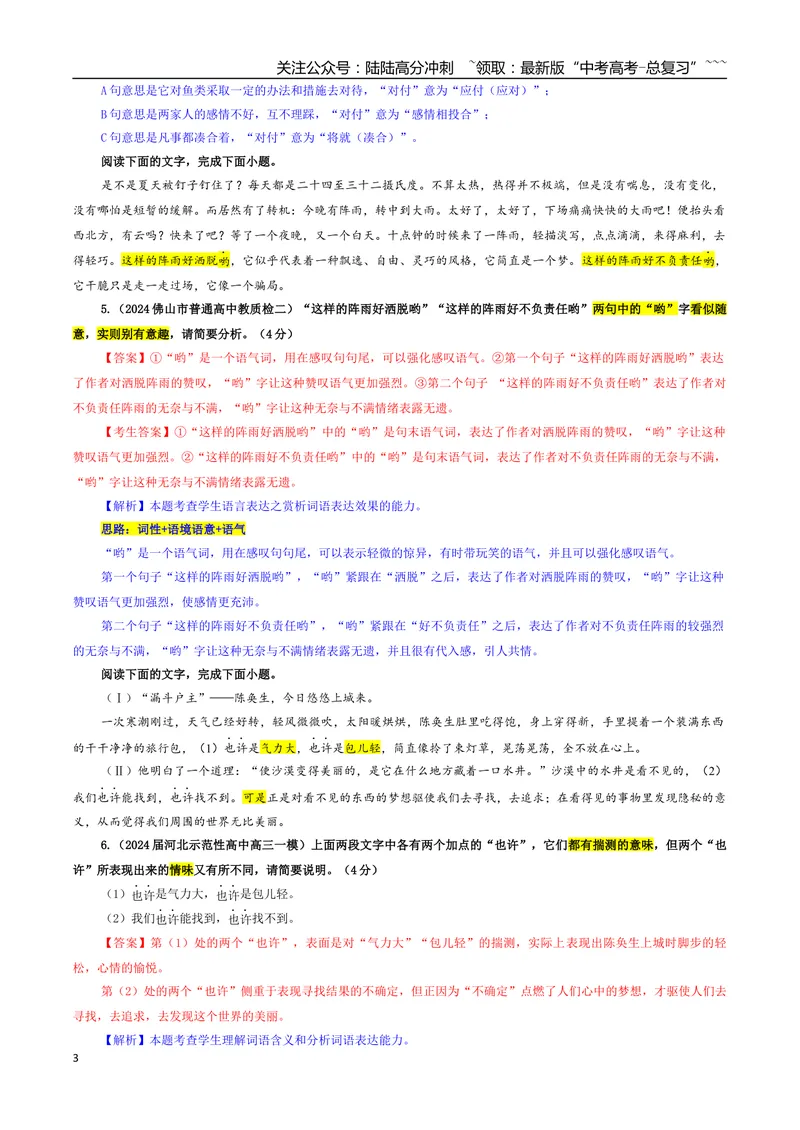 《专题04同词异境意义用法辨析专训（06）（教师版）_一轮复习_2026年-语文一轮复习_2026年新高考语文一轮复习各考点满分练习题-G76_资料_2026版_第三大类：语言文字运用》第3页预览