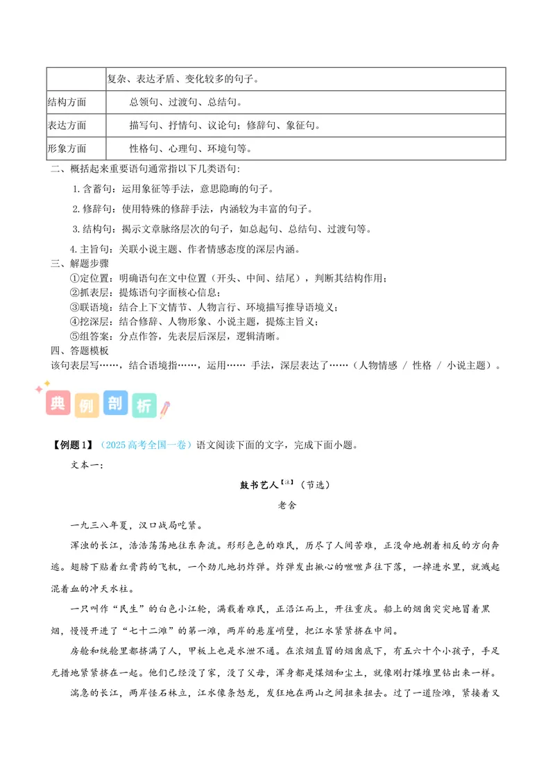 《专题04小说阅读之语言（讲义）（全国通用）（教师版）(1)_二轮复习_2026年-语文二轮复习_22026年高考语文二轮复习现代文阅读（全国通用）》第3页预览
