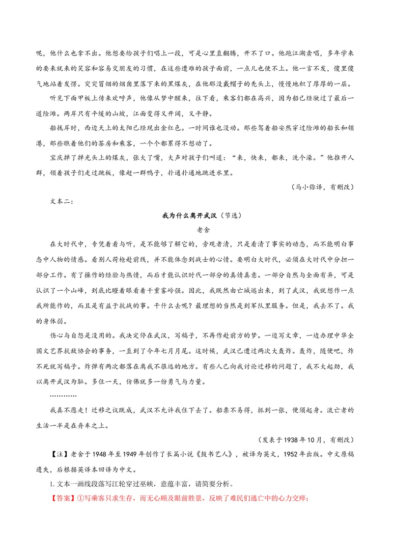 《专题04小说阅读之语言（讲义）（全国通用）（教师版）(1)_二轮复习_2026年-语文二轮复习_22026年高考语文二轮复习现代文阅读（全国通用）》第5页预览