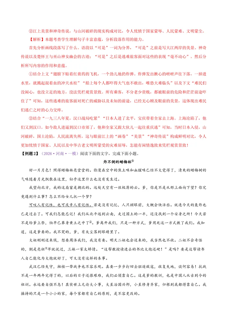 《专题04小说阅读之语言（讲义）（全国通用）（教师版）(1)_二轮复习_2026年-语文二轮复习_22026年高考语文二轮复习现代文阅读（全国通用）》第6页预览