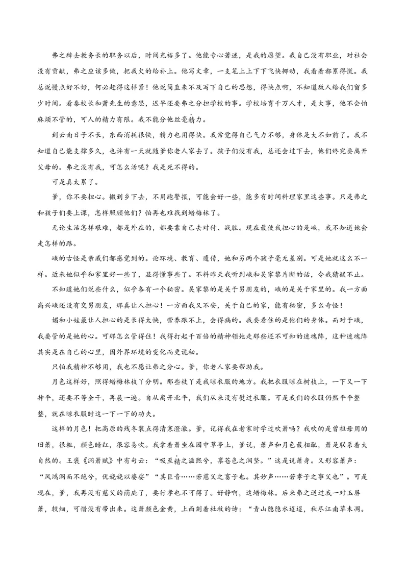 《专题04小说阅读之语言（讲义）（全国通用）（教师版）(1)_二轮复习_2026年-语文二轮复习_22026年高考语文二轮复习现代文阅读（全国通用）》第7页预览