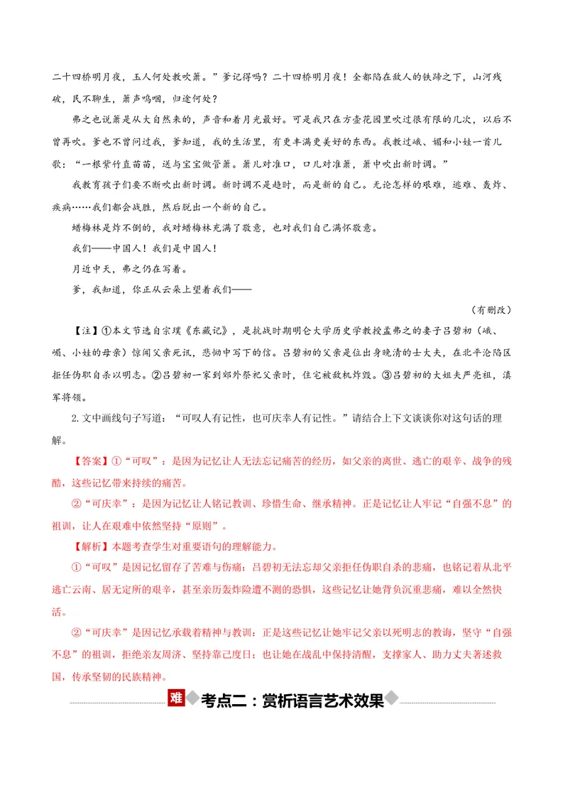《专题04小说阅读之语言（讲义）（全国通用）（教师版）(1)_二轮复习_2026年-语文二轮复习_22026年高考语文二轮复习现代文阅读（全国通用）》第8页预览