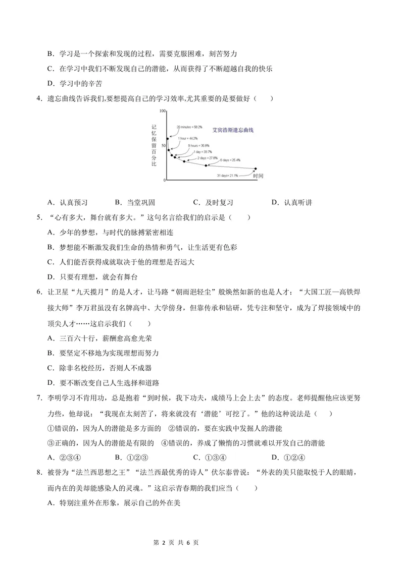《七年级道德与法治第一次月考卷（考试版A4版）考试范围：第一单元（统编版2024）（陕西专用）_初中全科目《第一次月考试卷》7-9年级上册_7年级道法上_七上道法第一次月考》第2页预览