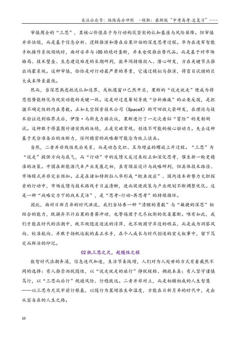 《专题042026届高三各地联考1月论述（概念）类作文汇编_专项复习_2026年-语文专项复习_2026年高考语文各市模考卷作文分类汇编导写-G380_资料》第10页预览