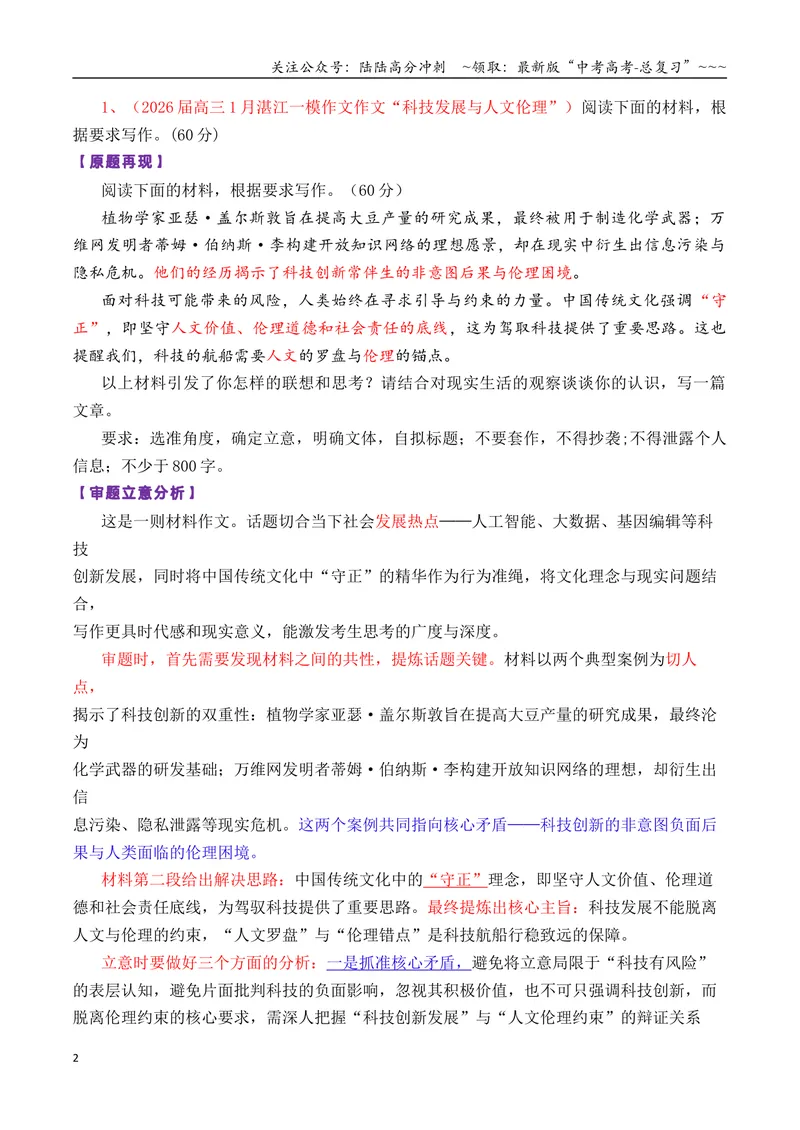 《专题042026届高三各地联考1月论述（概念）类作文汇编_专项复习_2026年-语文专项复习_2026年高考语文各市模考卷作文分类汇编导写-G380_资料》第2页预览