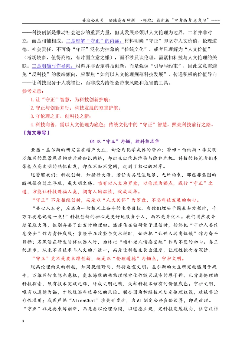 《专题042026届高三各地联考1月论述（概念）类作文汇编_专项复习_2026年-语文专项复习_2026年高考语文各市模考卷作文分类汇编导写-G380_资料》第3页预览