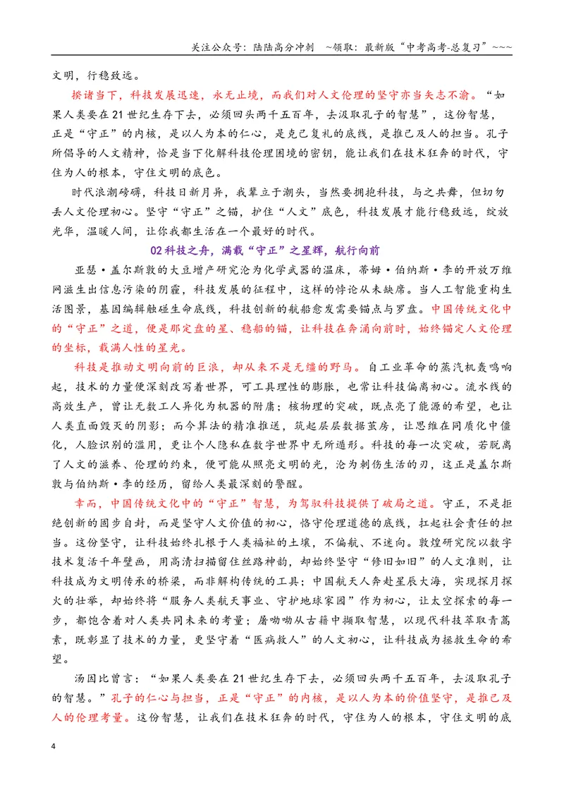 《专题042026届高三各地联考1月论述（概念）类作文汇编_专项复习_2026年-语文专项复习_2026年高考语文各市模考卷作文分类汇编导写-G380_资料》第4页预览