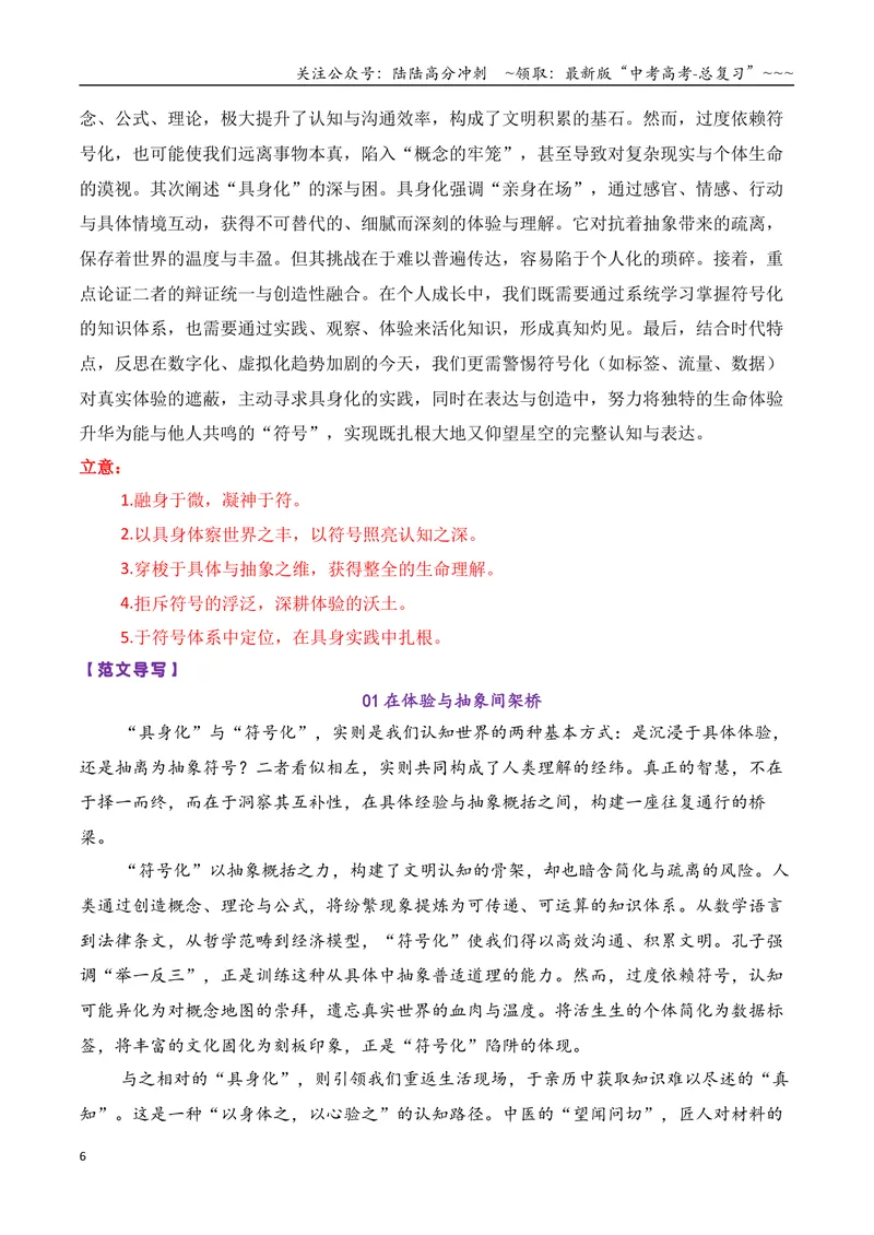 《专题042026届高三各地联考1月论述（概念）类作文汇编_专项复习_2026年-语文专项复习_2026年高考语文各市模考卷作文分类汇编导写-G380_资料》第6页预览