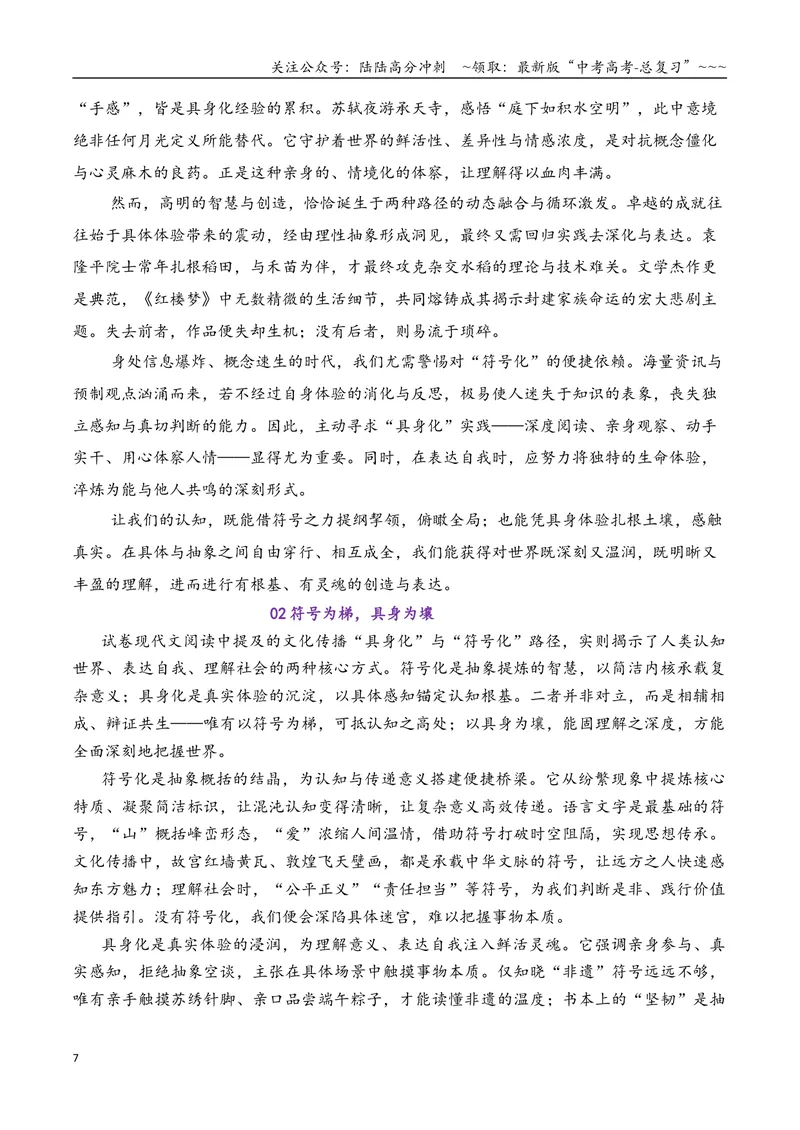 《专题042026届高三各地联考1月论述（概念）类作文汇编_专项复习_2026年-语文专项复习_2026年高考语文各市模考卷作文分类汇编导写-G380_资料》第7页预览