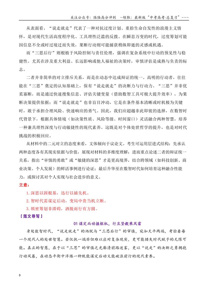 《专题042026届高三各地联考1月论述（概念）类作文汇编_专项复习_2026年-语文专项复习_2026年高考语文各市模考卷作文分类汇编导写-G380_资料》第9页预览