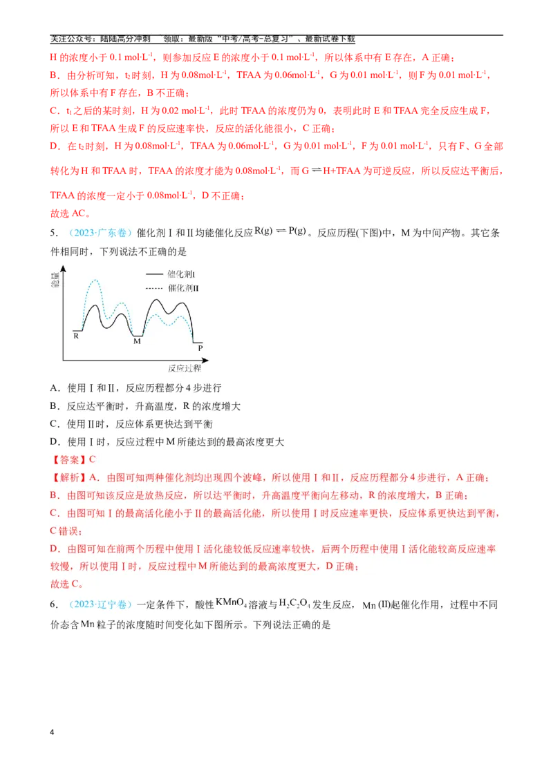 《专题08化学反应速率与化学平衡（全国通用）（解析版）_05-化学-高考总复习_专项复习_2025年_五年2020-2024高考真题分类汇编化学真题分类汇编（全国通用）》第4页预览