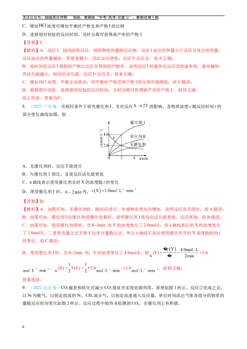 《专题08化学反应速率与化学平衡（全国通用）（解析版）_05-化学-高考总复习_专项复习_2025年_五年2020-2024高考真题分类汇编化学真题分类汇编（全国通用）》第6页预览