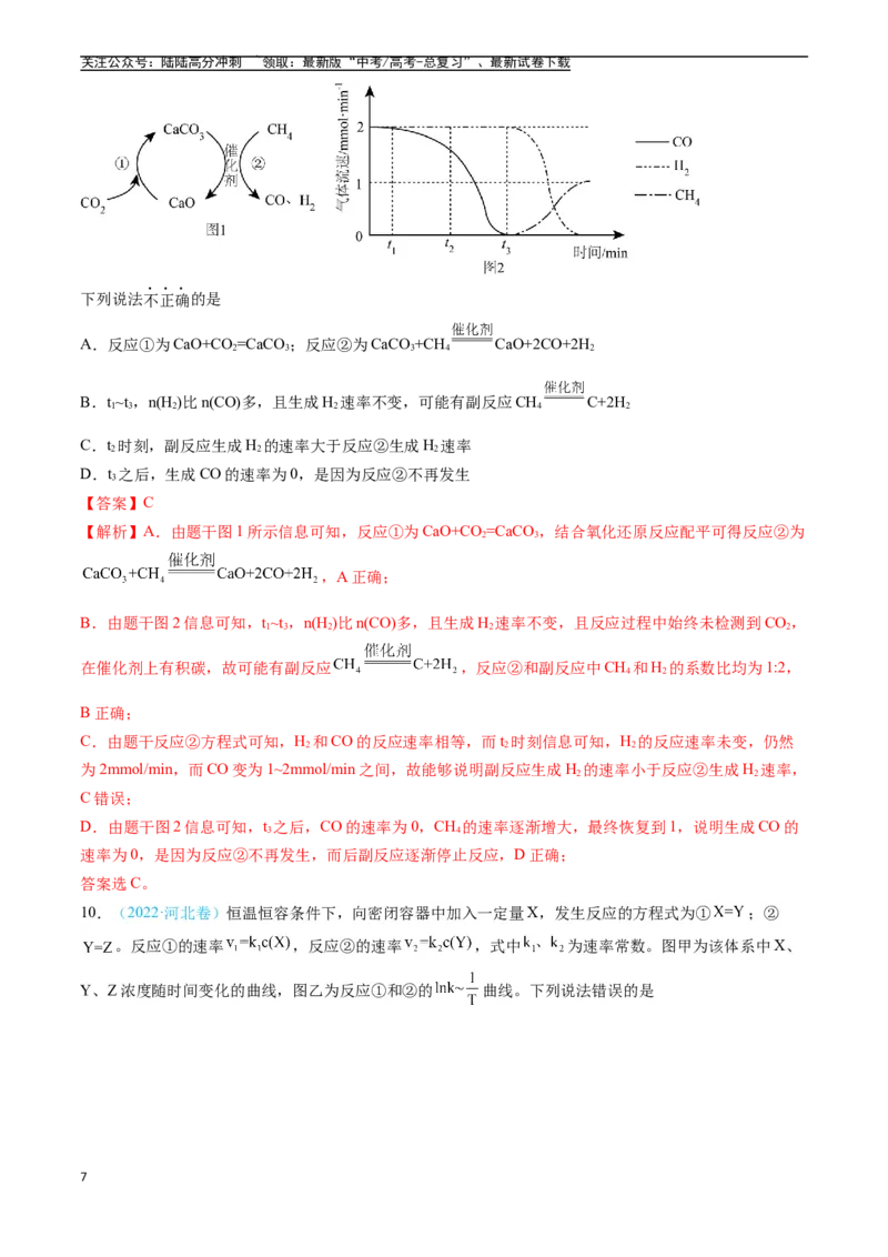 《专题08化学反应速率与化学平衡（全国通用）（解析版）_05-化学-高考总复习_专项复习_2025年_五年2020-2024高考真题分类汇编化学真题分类汇编（全国通用）》第7页预览