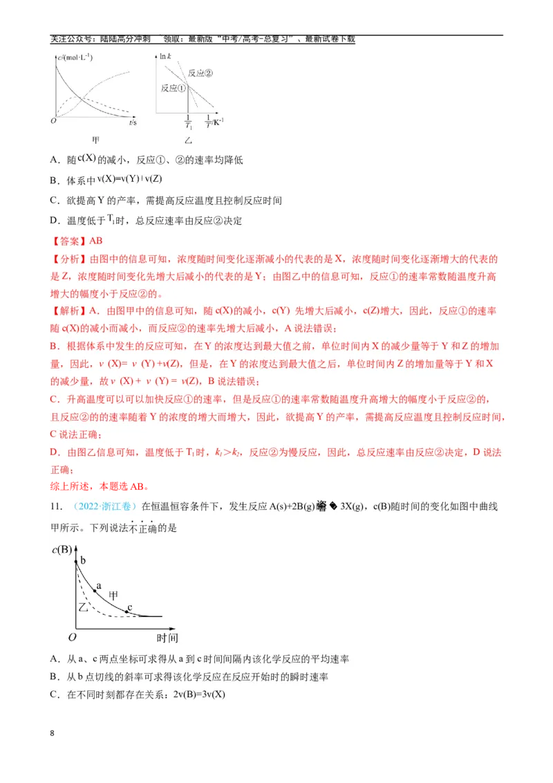《专题08化学反应速率与化学平衡（全国通用）（解析版）_05-化学-高考总复习_专项复习_2025年_五年2020-2024高考真题分类汇编化学真题分类汇编（全国通用）》第8页预览