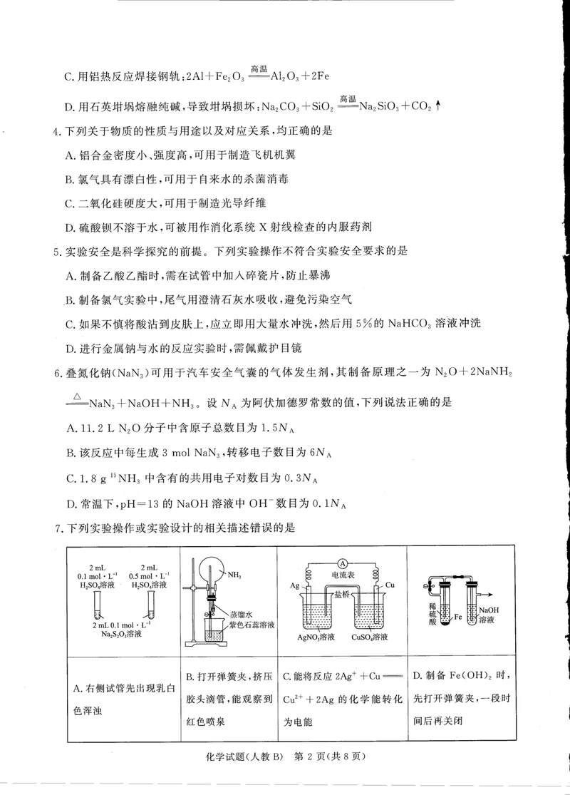 《青桐鸣大联考2025-2026学年高三上学期11月联考化学(人教B版)_2024-2027高三(6-6月题库)(1)_2025年11月高三试卷_251115河南省青桐鸣大联考2025-2026学年高三上学期11月联考(全)》第2页预览