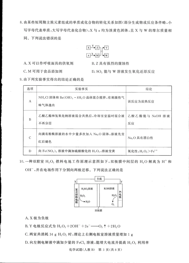 《青桐鸣大联考2025-2026学年高三上学期11月联考化学(人教B版)_2024-2027高三(6-6月题库)(1)_2025年11月高三试卷_251115河南省青桐鸣大联考2025-2026学年高三上学期11月联考(全)》第3页预览