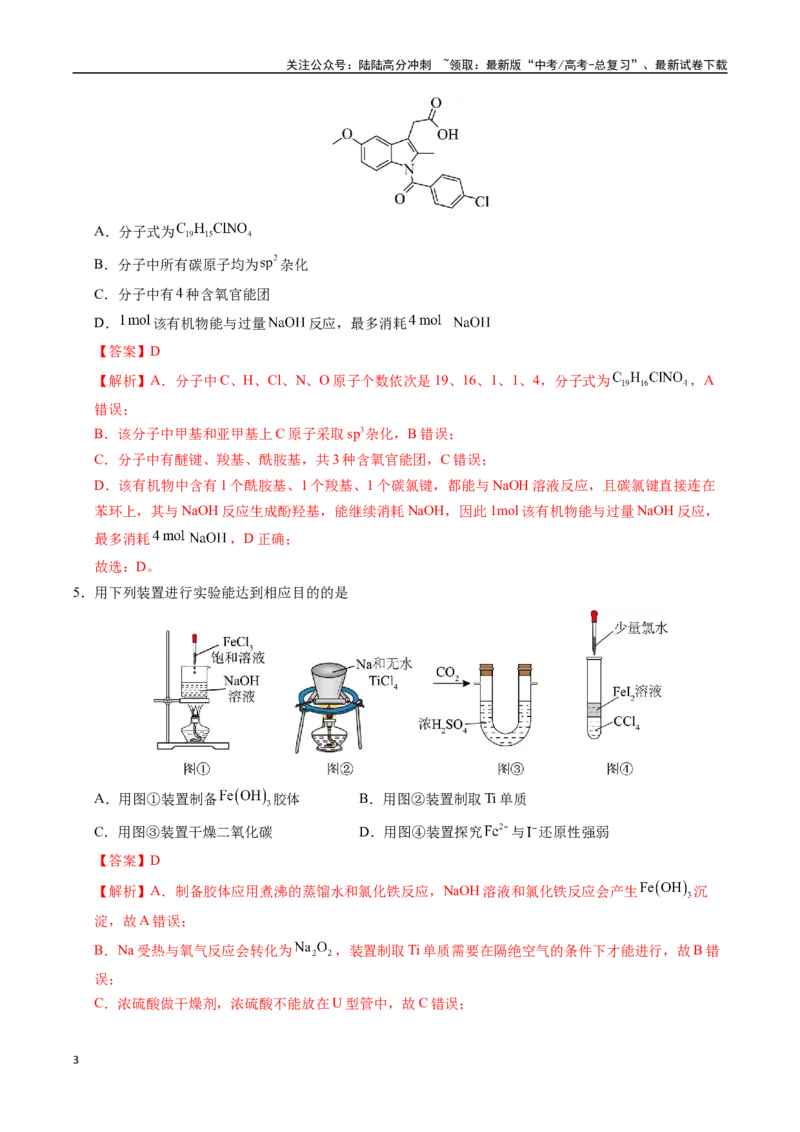 《化学（四川卷）（全解全析）_05-化学-高考总复习_二轮复习_2025年_2025年高考化学第二次模拟卷26套_化学（四川卷）》第3页预览