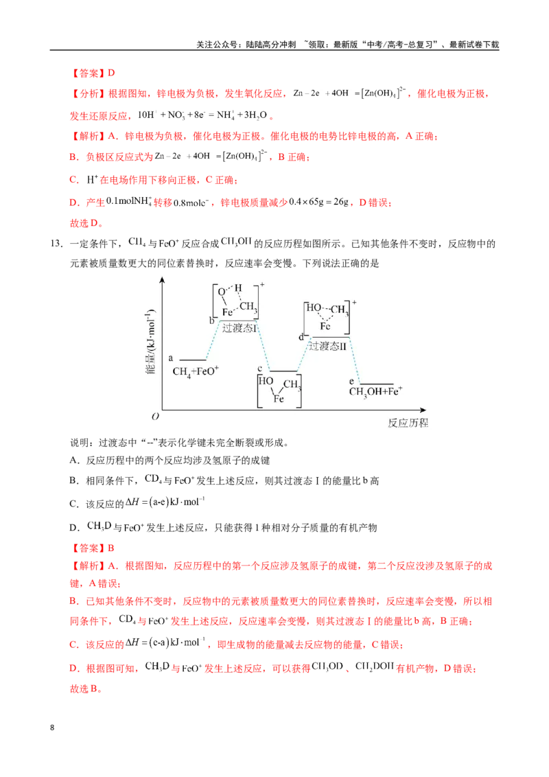 《化学（四川卷）（全解全析）_05-化学-高考总复习_二轮复习_2025年_2025年高考化学第二次模拟卷26套_化学（四川卷）》第8页预览