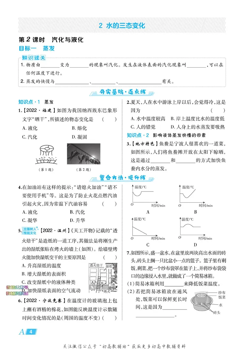 《典中点七年级下册科学华师版浙江专版_初中7-9年级上下册《典中点》》第10页预览