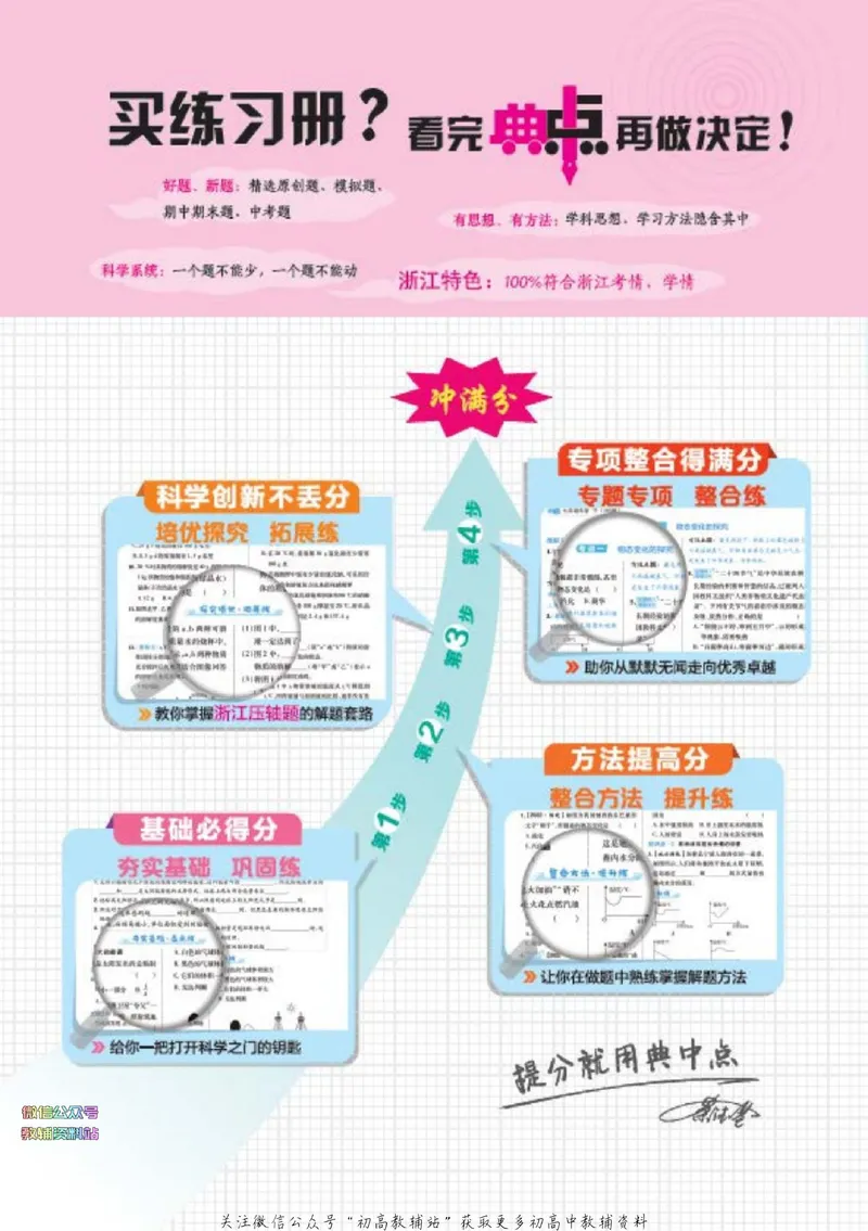 《典中点七年级下册科学华师版浙江专版_初中7-9年级上下册《典中点》》第2页预览