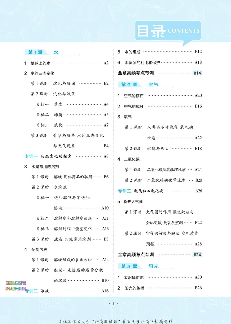 《典中点七年级下册科学华师版浙江专版_初中7-9年级上下册《典中点》》第5页预览