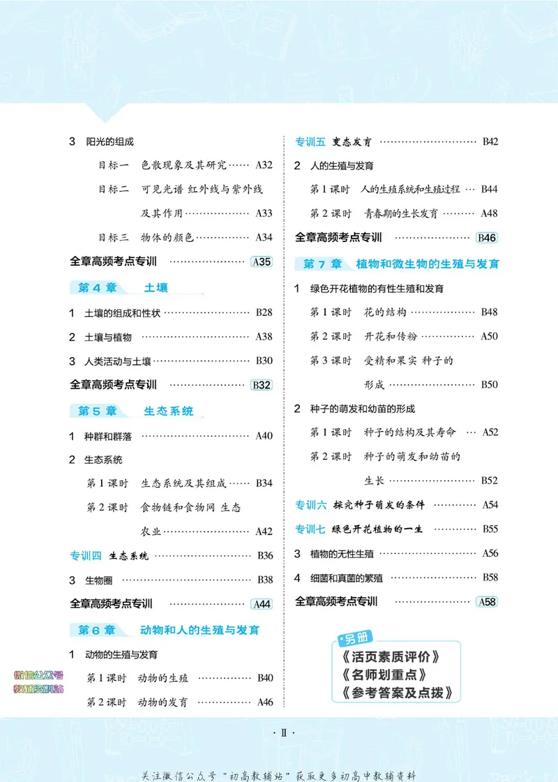 《典中点七年级下册科学华师版浙江专版_初中7-9年级上下册《典中点》》第6页预览