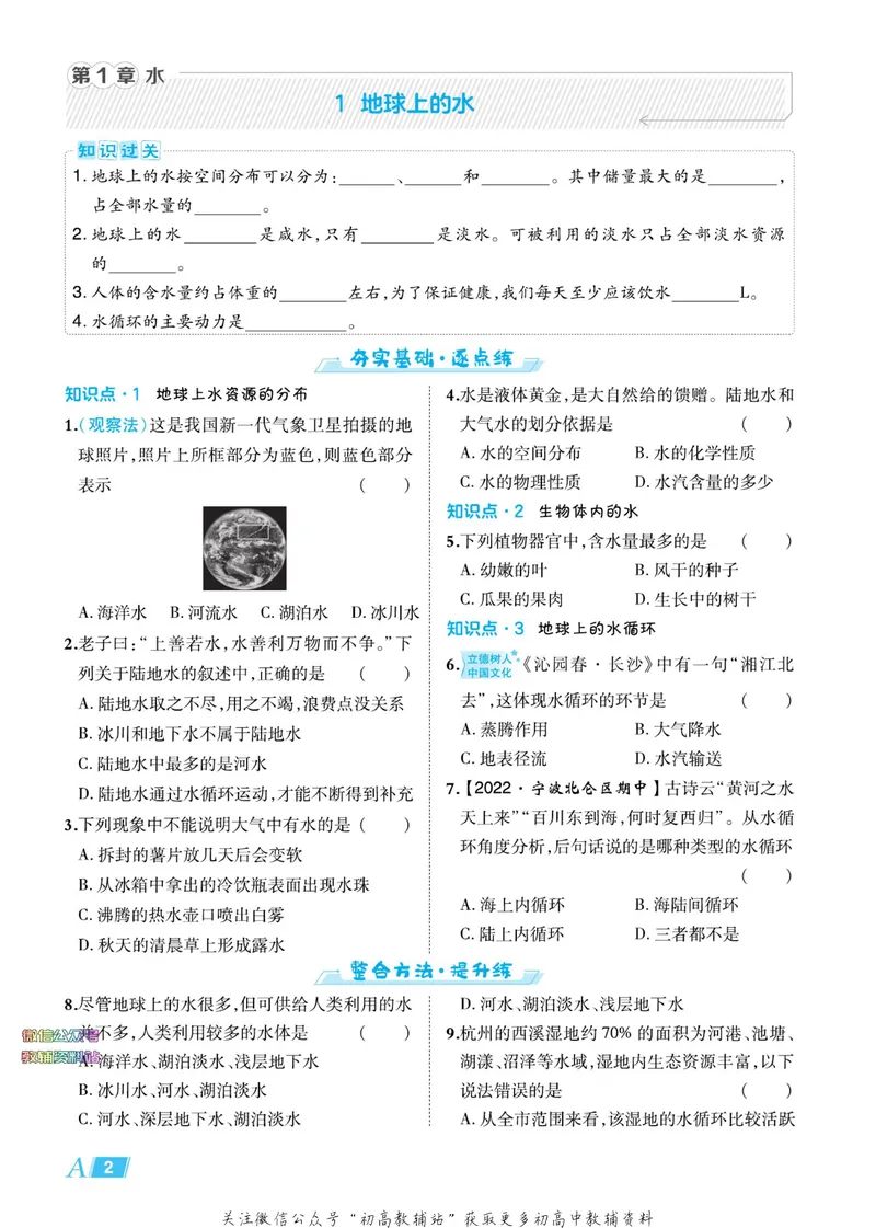 《典中点七年级下册科学华师版浙江专版_初中7-9年级上下册《典中点》》第8页预览