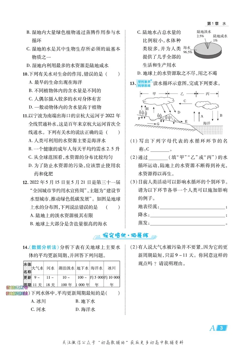 《典中点七年级下册科学华师版浙江专版_初中7-9年级上下册《典中点》》第9页预览