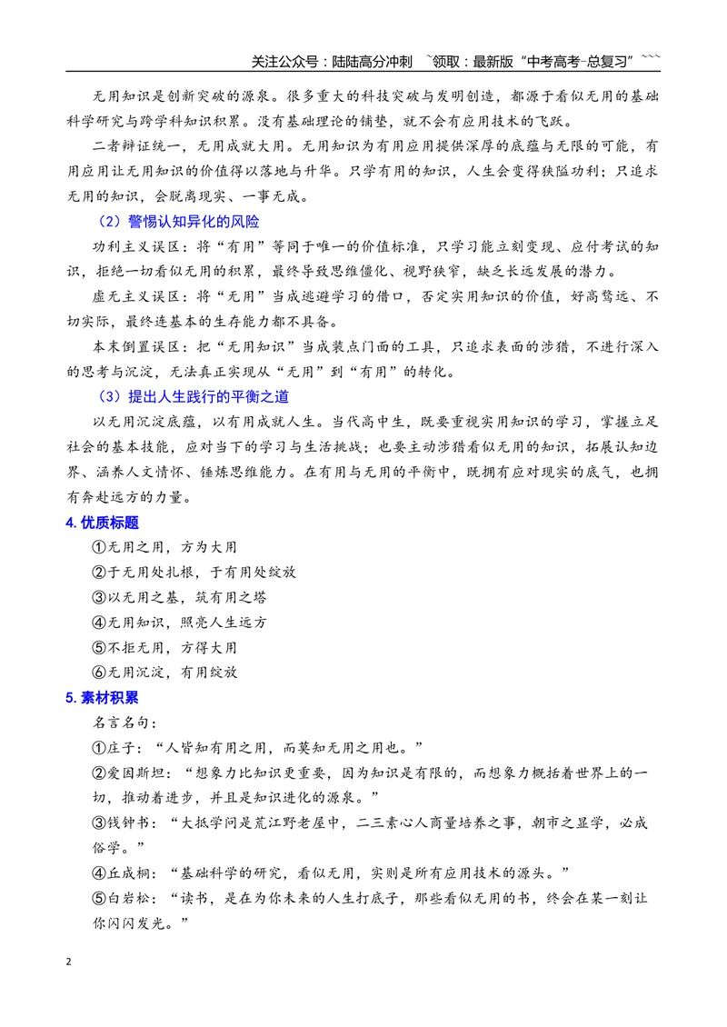 《专题052026年天津市河北区高三二模语文作文导写与范文精析（无用知识与有用应用）（天津专用）_专项复习_2026年-语文专项复习_2026年高考语文二模作文导写-G458_资料_2026版》第2页预览