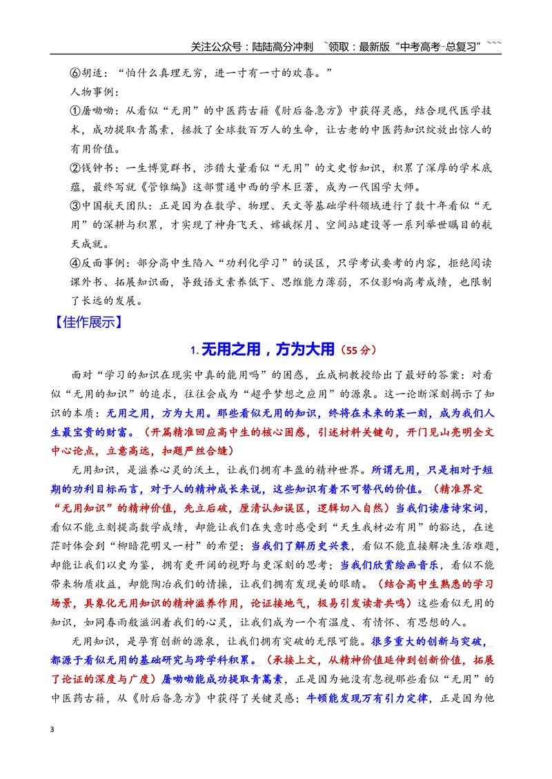 《专题052026年天津市河北区高三二模语文作文导写与范文精析（无用知识与有用应用）（天津专用）_专项复习_2026年-语文专项复习_2026年高考语文二模作文导写-G458_资料_2026版》第3页预览