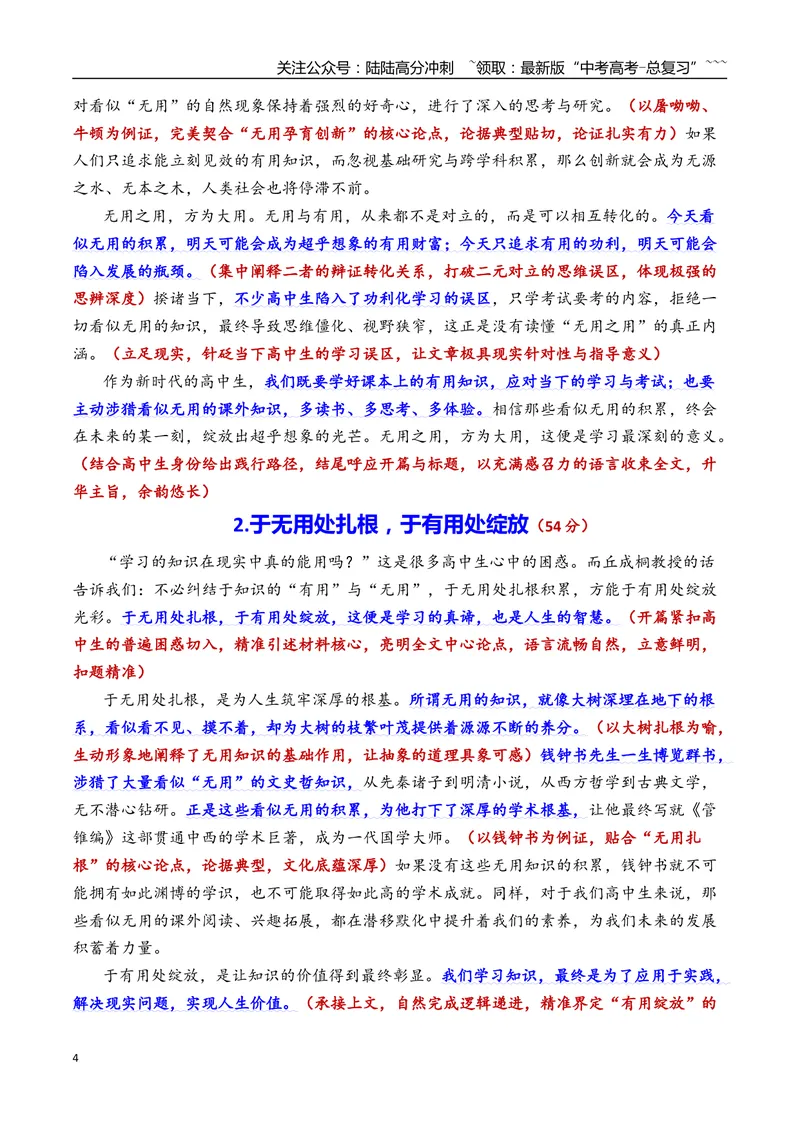 《专题052026年天津市河北区高三二模语文作文导写与范文精析（无用知识与有用应用）（天津专用）_专项复习_2026年-语文专项复习_2026年高考语文二模作文导写-G458_资料_2026版》第4页预览
