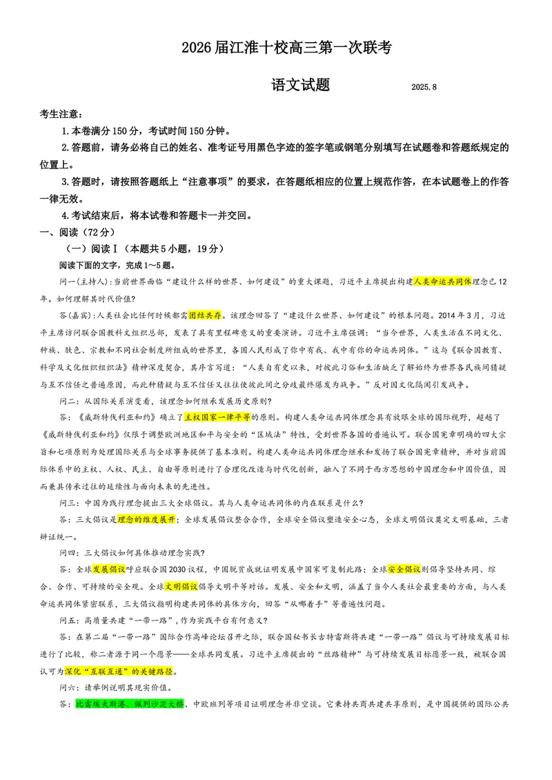 《专题022026届江淮十校高三第一次联考语文试题（教师版）_专项复习_2026年-语文专项复习_192026年高考语文备考：各省市模拟试卷彩色批注解析宝鉴》第1页预览
