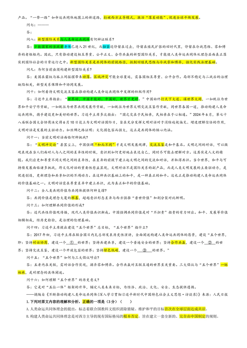 《专题022026届江淮十校高三第一次联考语文试题（教师版）_专项复习_2026年-语文专项复习_192026年高考语文备考：各省市模拟试卷彩色批注解析宝鉴》第2页预览