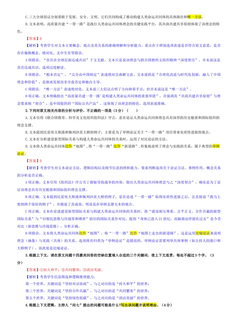 《专题022026届江淮十校高三第一次联考语文试题（教师版）_专项复习_2026年-语文专项复习_192026年高考语文备考：各省市模拟试卷彩色批注解析宝鉴》第3页预览