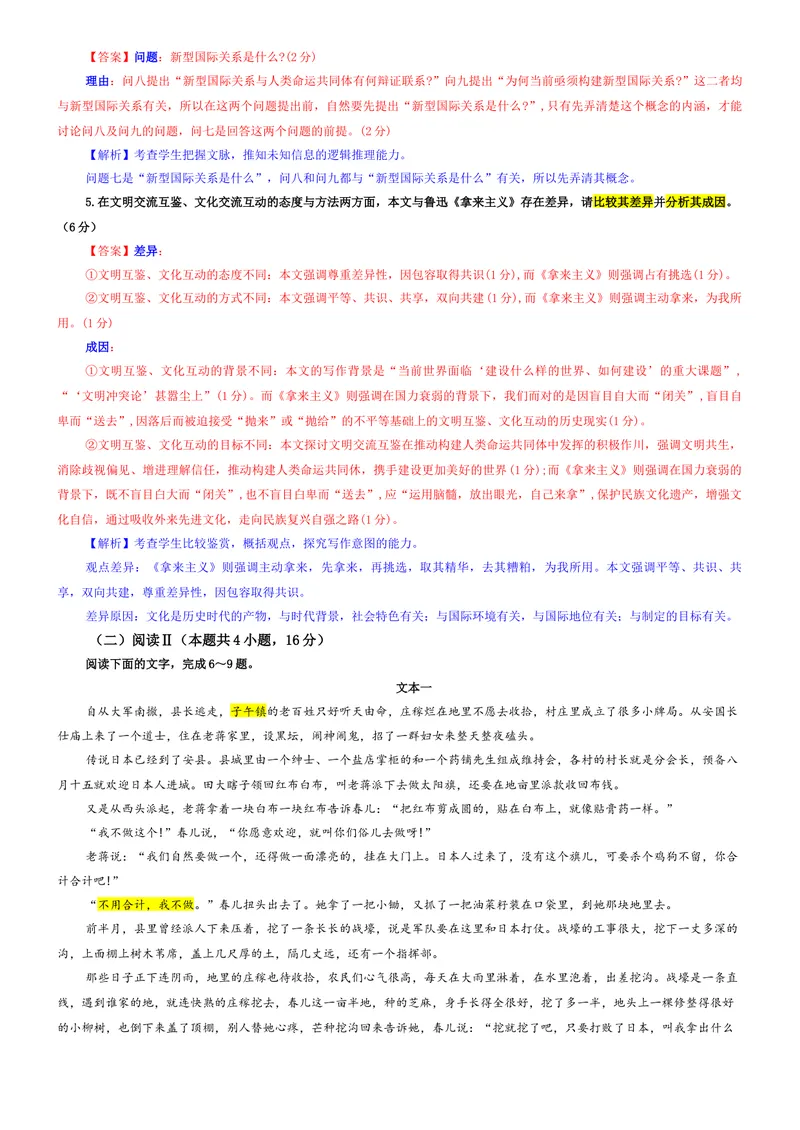 《专题022026届江淮十校高三第一次联考语文试题（教师版）_专项复习_2026年-语文专项复习_192026年高考语文备考：各省市模拟试卷彩色批注解析宝鉴》第4页预览