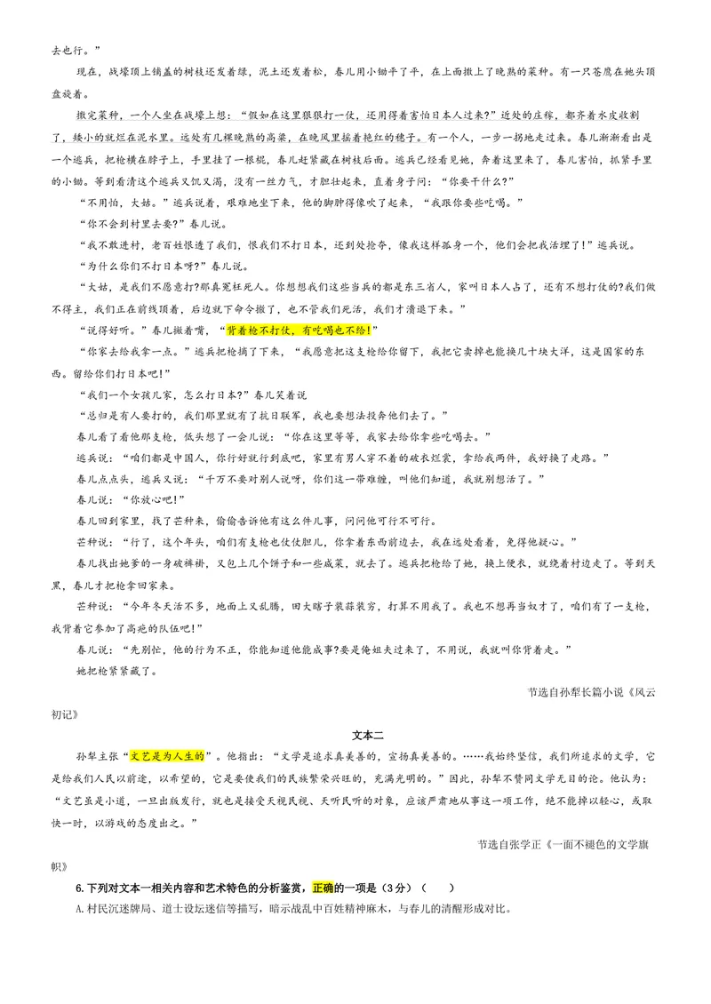 《专题022026届江淮十校高三第一次联考语文试题（教师版）_专项复习_2026年-语文专项复习_192026年高考语文备考：各省市模拟试卷彩色批注解析宝鉴》第5页预览