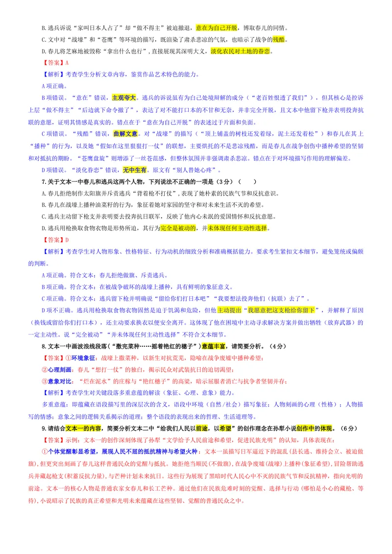 《专题022026届江淮十校高三第一次联考语文试题（教师版）_专项复习_2026年-语文专项复习_192026年高考语文备考：各省市模拟试卷彩色批注解析宝鉴》第6页预览
