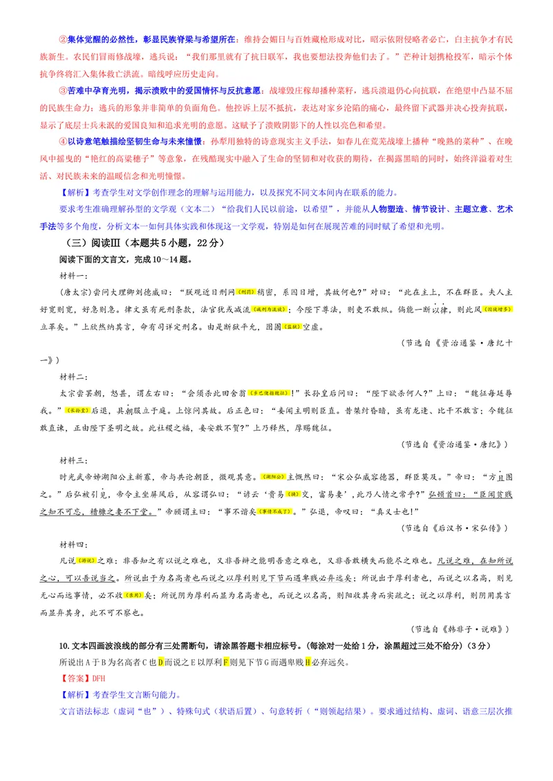 《专题022026届江淮十校高三第一次联考语文试题（教师版）_专项复习_2026年-语文专项复习_192026年高考语文备考：各省市模拟试卷彩色批注解析宝鉴》第7页预览
