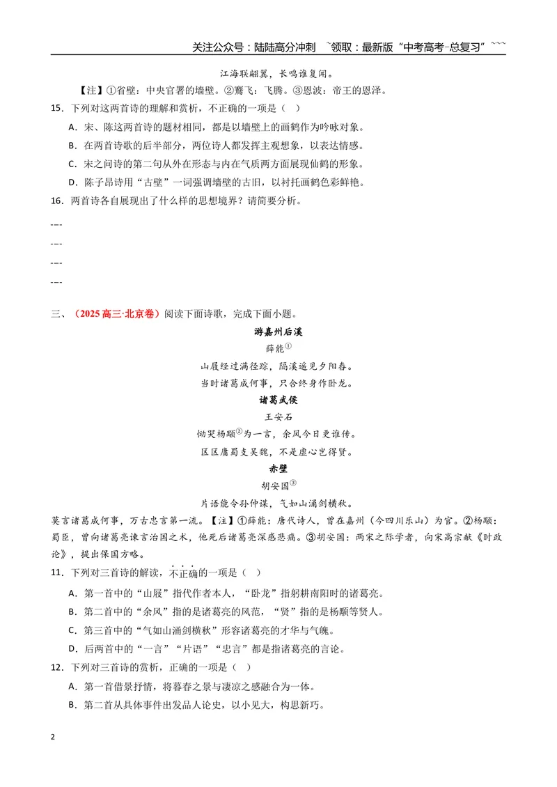 《专题05古代诗歌阅读（全国通用）（学生版）_专项复习_2026年-语文专项复习_2025年高考真题和模拟题语文分类汇编（全国通用）-G70》第2页预览