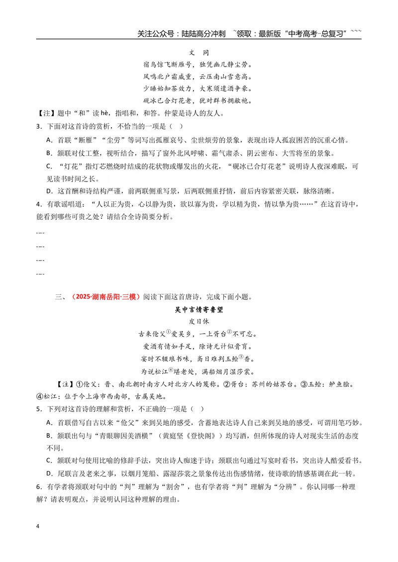 《专题05古代诗歌阅读（全国通用）（学生版）_专项复习_2026年-语文专项复习_2025年高考真题和模拟题语文分类汇编（全国通用）-G70》第4页预览