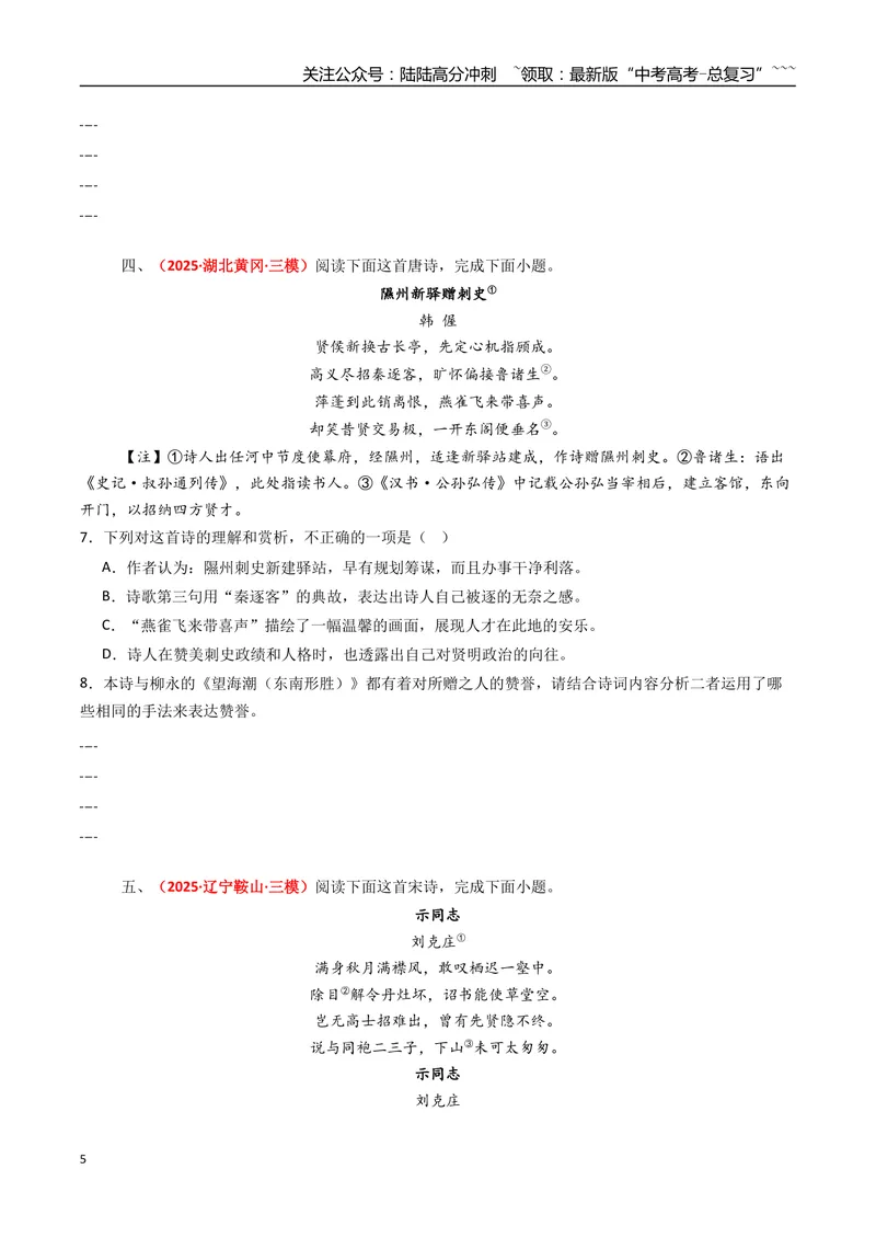 《专题05古代诗歌阅读（全国通用）（学生版）_专项复习_2026年-语文专项复习_2025年高考真题和模拟题语文分类汇编（全国通用）-G70》第5页预览