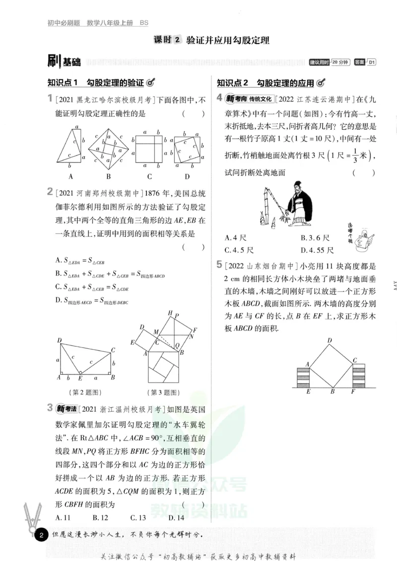 《初中必刷题八年级上册数学北师版_2、2025初中必刷题合集_初中必刷题23+24+25上册_2023版》第10页预览
