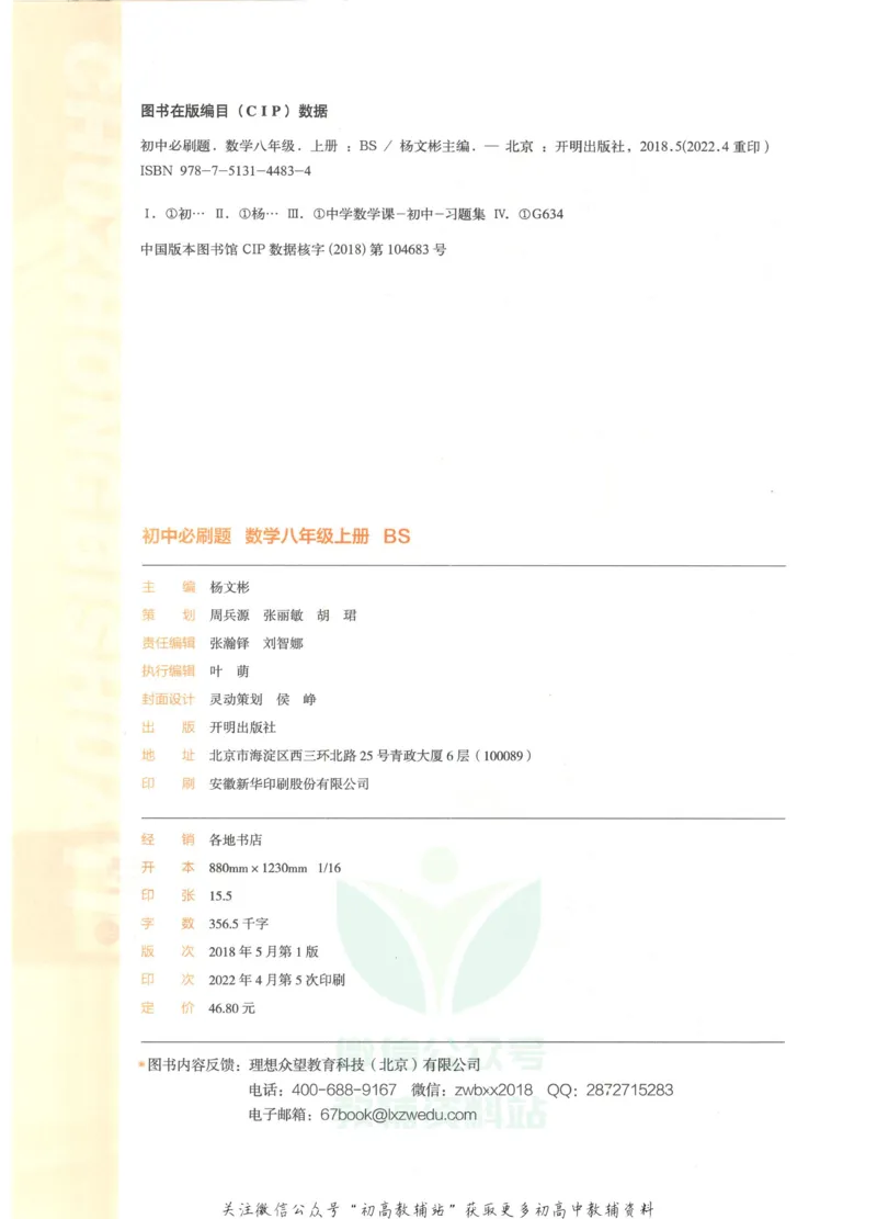 《初中必刷题八年级上册数学北师版_2、2025初中必刷题合集_初中必刷题23+24+25上册_2023版》第4页预览