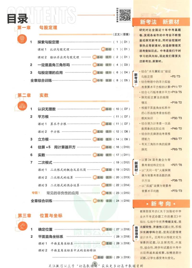《初中必刷题八年级上册数学北师版_2、2025初中必刷题合集_初中必刷题23+24+25上册_2023版》第5页预览