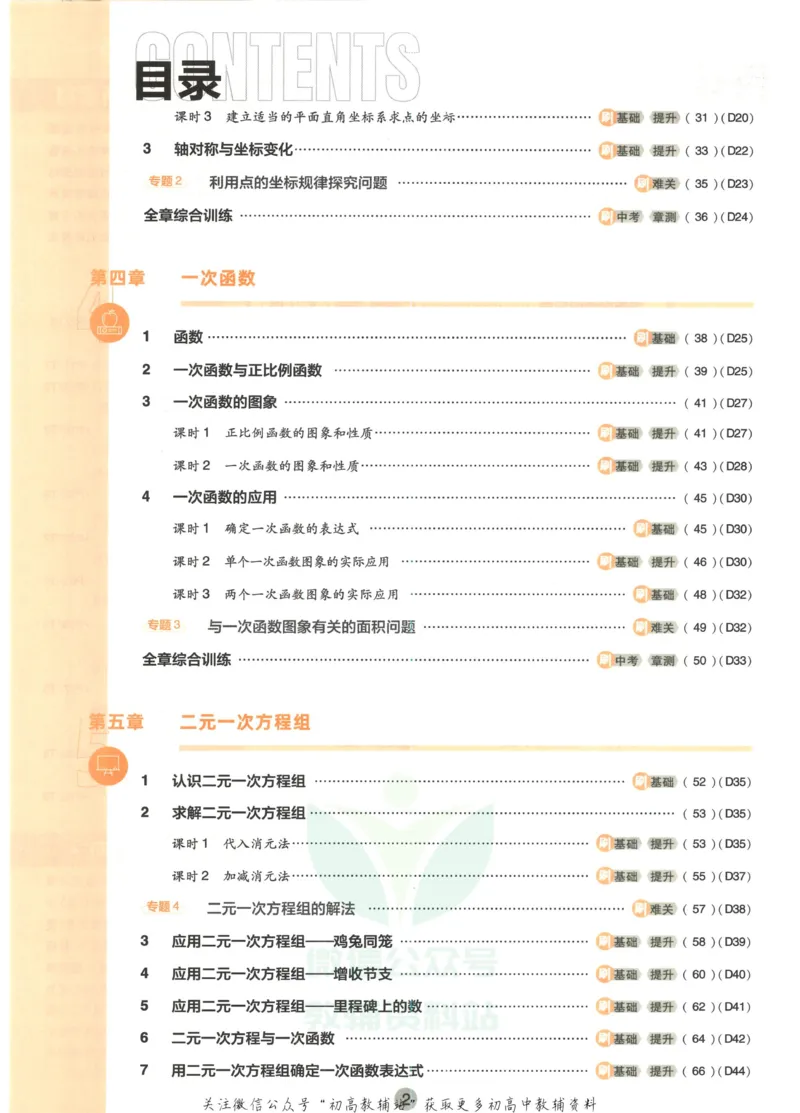 《初中必刷题八年级上册数学北师版_2、2025初中必刷题合集_初中必刷题23+24+25上册_2023版》第6页预览