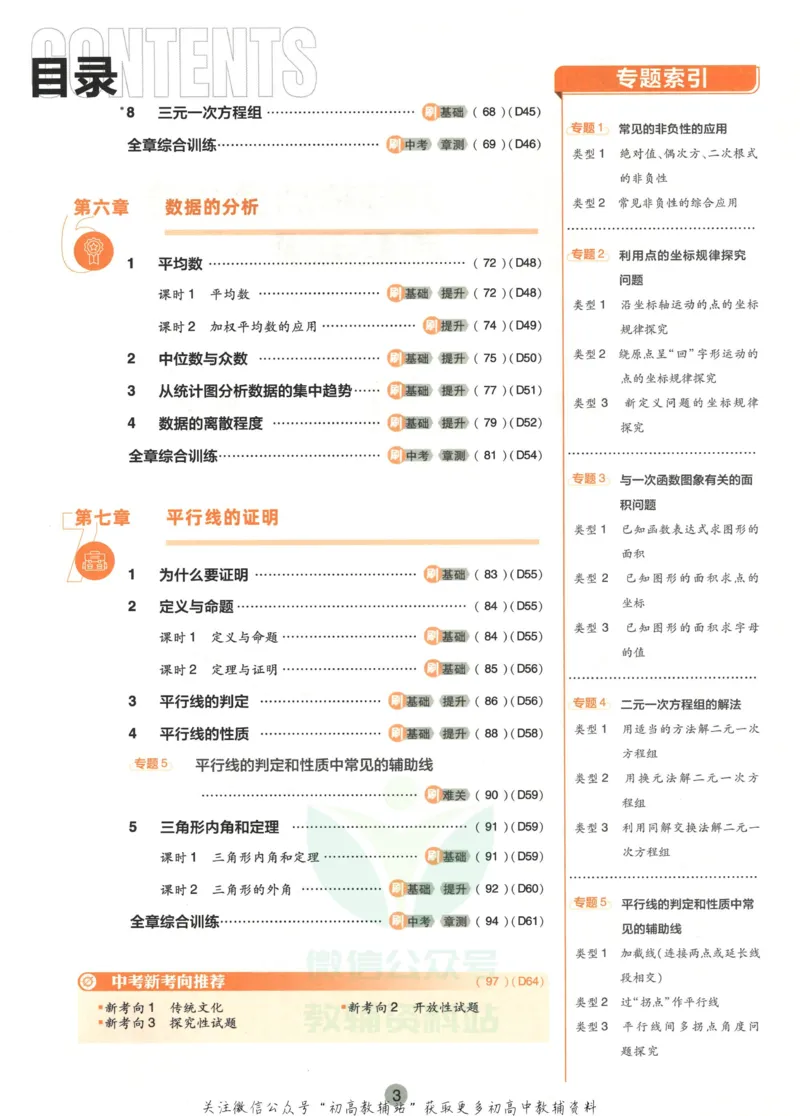 《初中必刷题八年级上册数学北师版_2、2025初中必刷题合集_初中必刷题23+24+25上册_2023版》第7页预览